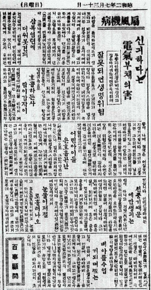 중외일보 1927년 7월 31일자 '신긔하다는 전기부채의 해' 기사. '선풍기'라는 말이 나오기 전이라 '전기부채'라고 표현했다.