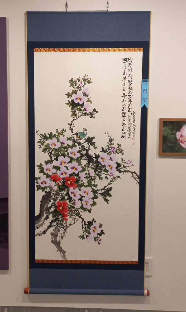 한국콜마의 무궁화체험박물관에 기증한 다향예술전 특별상 작품.